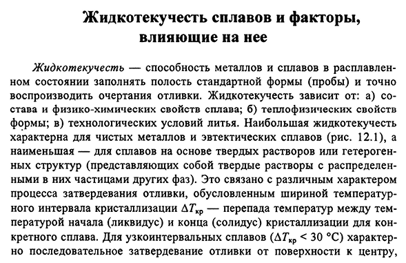 Жидкотекучесть сплавов и факторы, влияющие на нее