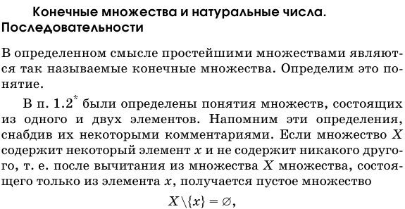 Конечные множества и натуральные числа. Последовательности.