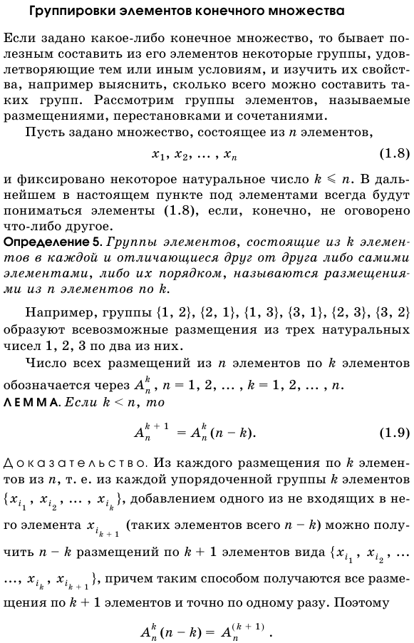 Группировки элементов конечного множества.