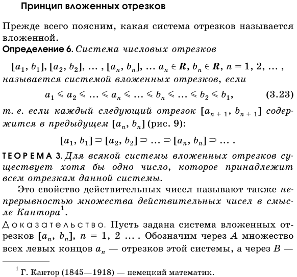 Принцип вложенных отрезков.