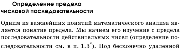 Определение предела числовой последовательности.