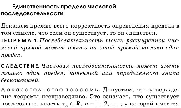 Единственность предела числовой последовательности.