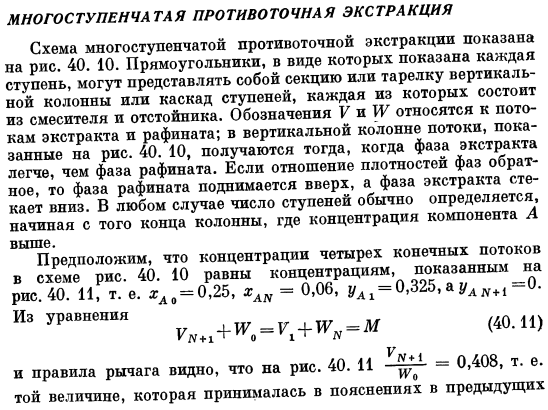 Многоступенчатая противоточная экстракция