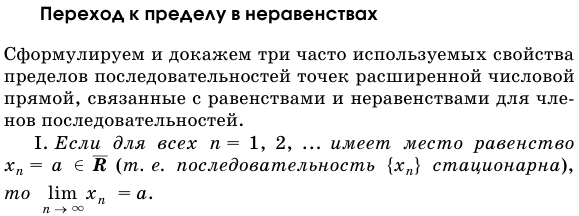 Переход к пределу в неравенствах.