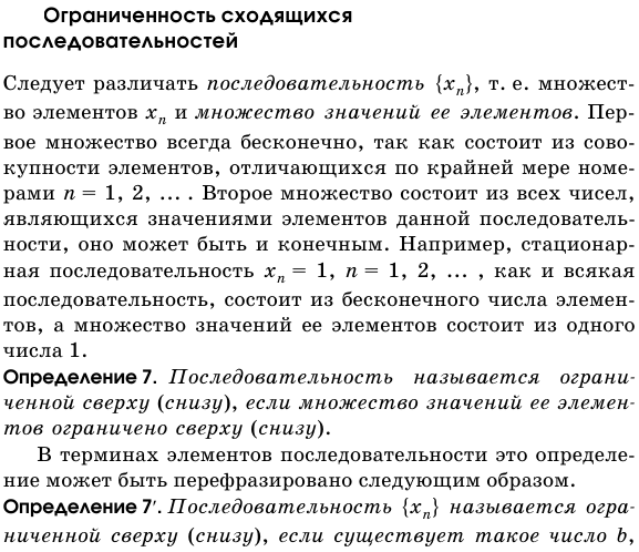 Ограниченность сходящихся последовательностей.