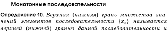 Монотонные последовательности.