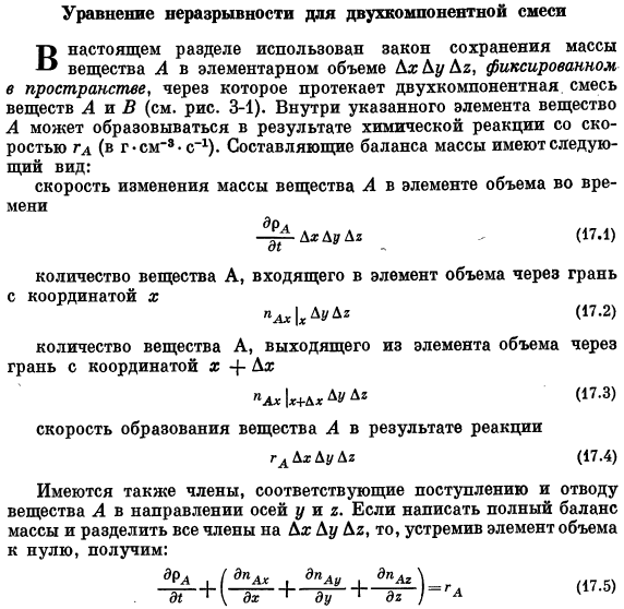 Уравнение неразрывности для двухкомпонентной смеси