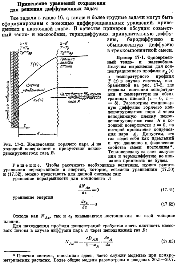 Применение уравнений сохранения для решения диффузионных задач