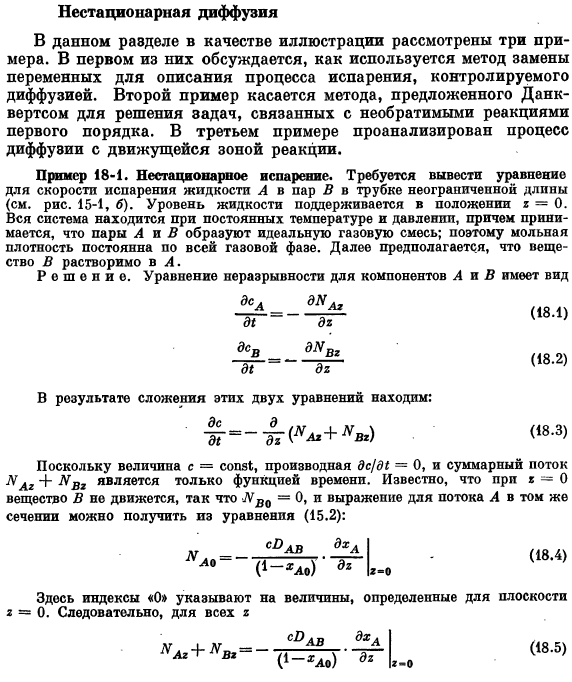 Нестационарная диффузия