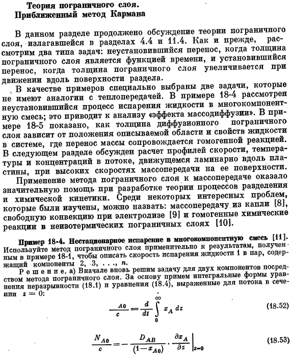 Теория пограничного слоя. Приближенный метод Кармана