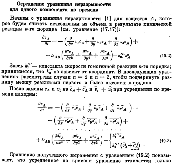 Осреднение уравнения неразрывности для одного компонента по времени