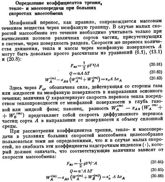 Определение коэффициентов трения, тепло- и массопередачи при больших скоростях массообмена