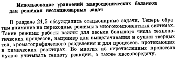 Использование уравнений макроскопических балансов для решения нестационарных задач