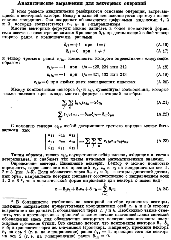 Аналитические выражения для векторных операций