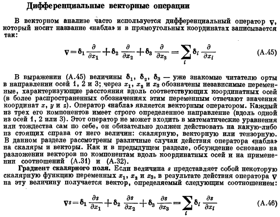 Дифференциальные векторные операции