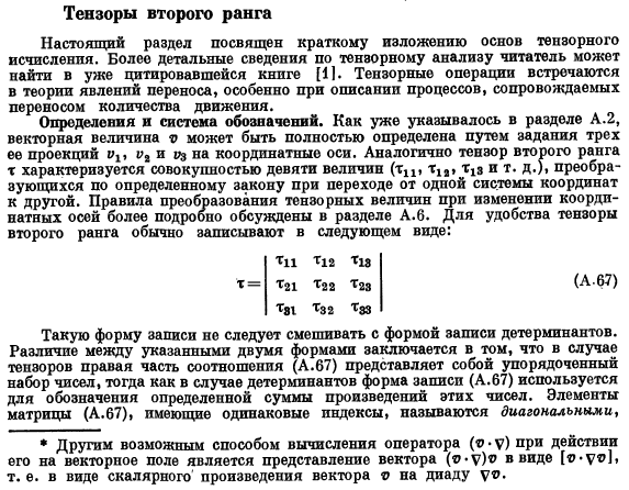 Тензоры второго ранга