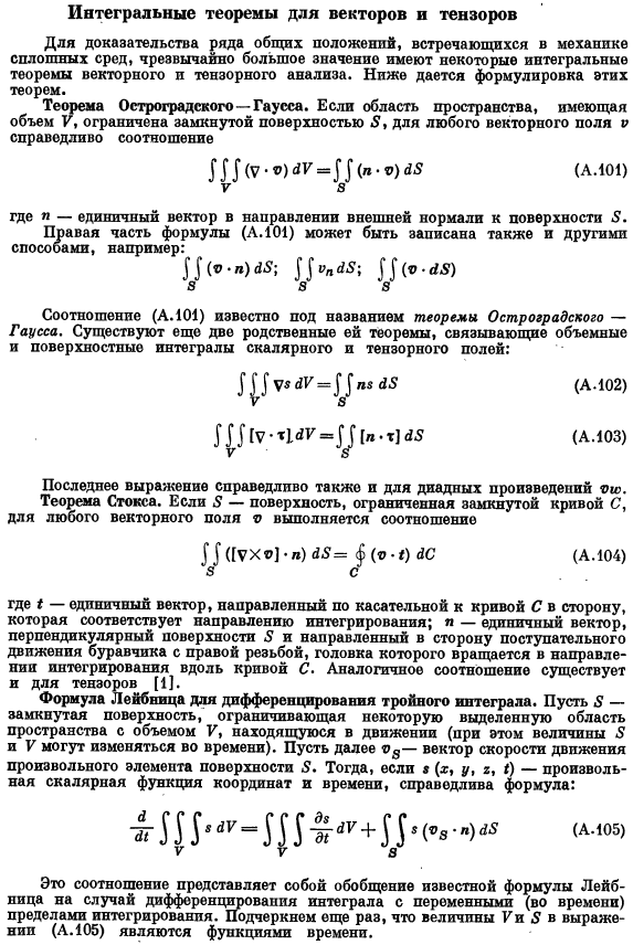 Интегральные теоремы для векторов и тензоров