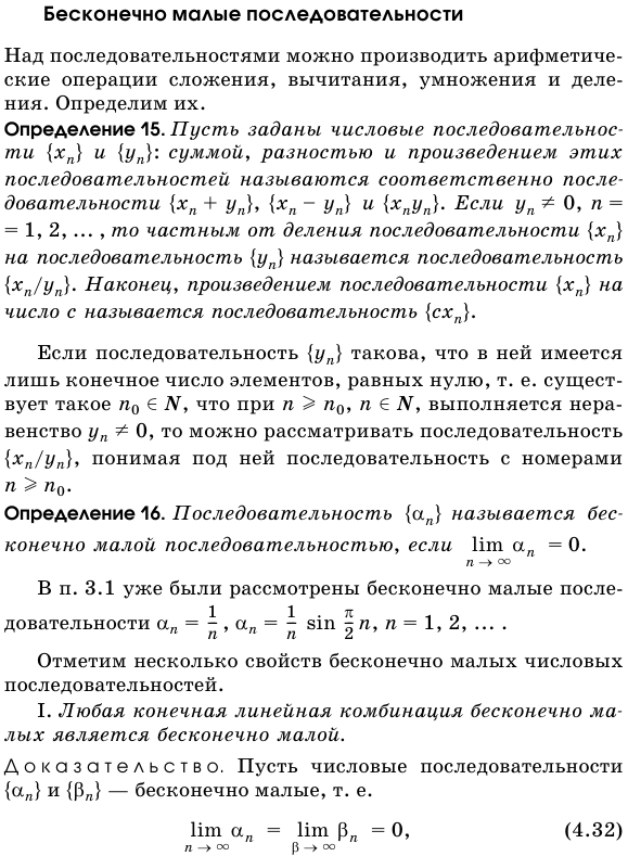 Бесконечно малые последовательности