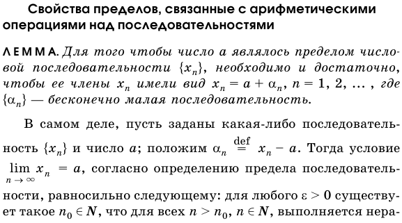 Свойства пределов, связанные с арифметическими операциями над последовательностями