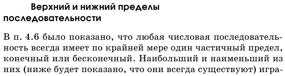 Верхний и нижний пределы последовательности