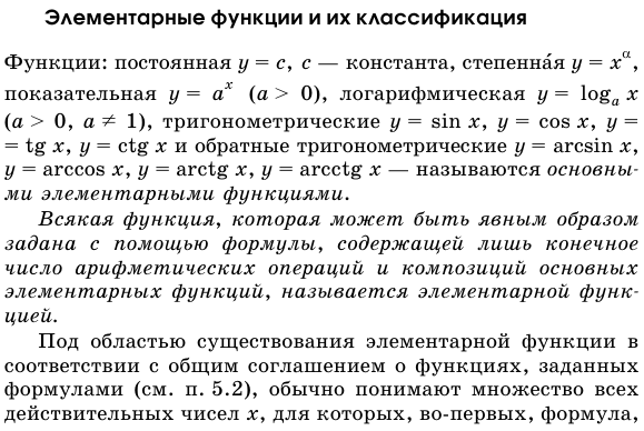 Элементарные функции и их классификация