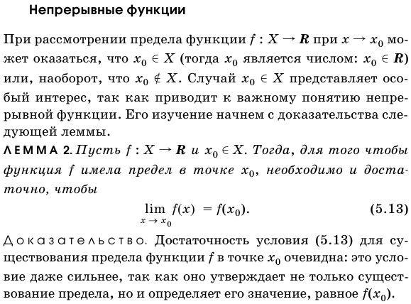 Непрерывные функции