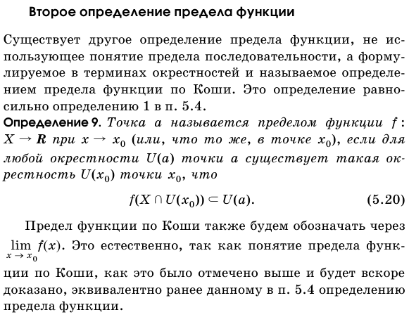 Второе определение предела функции