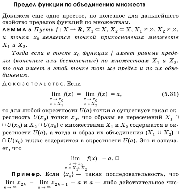 Предел функции по объединению множеств