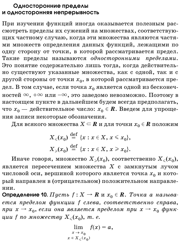 Односторонние пределы и односторонняя непрерывность