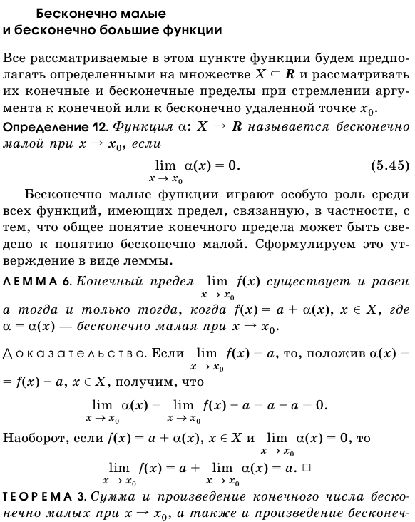 Бесконечно малые и бесконечно большие функции