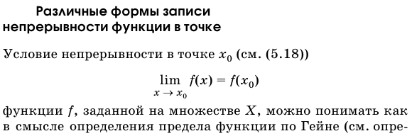 Различные формы записи непрерывности функции в точке