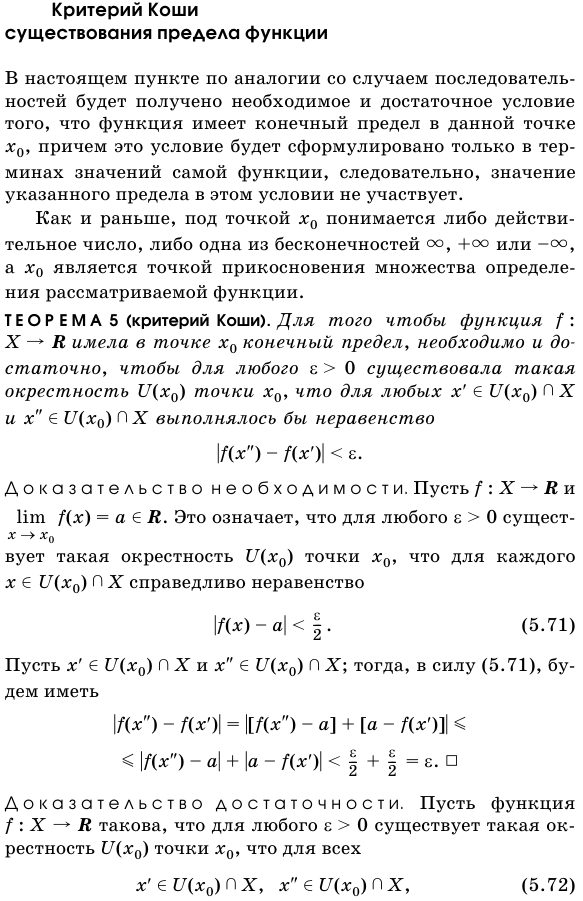 Критерий Коши существования предела функции