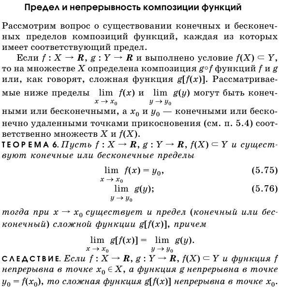 Предел и непрерывность композиции функций