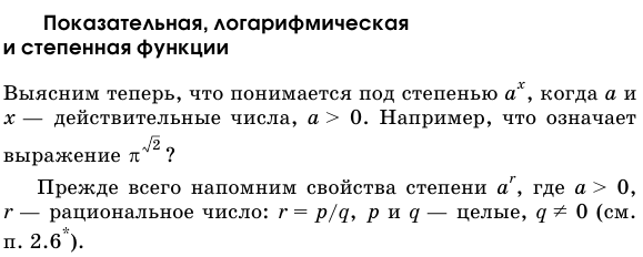 Показательная, логарифмическая и степенная функции