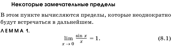 Некоторые замечательные пределы