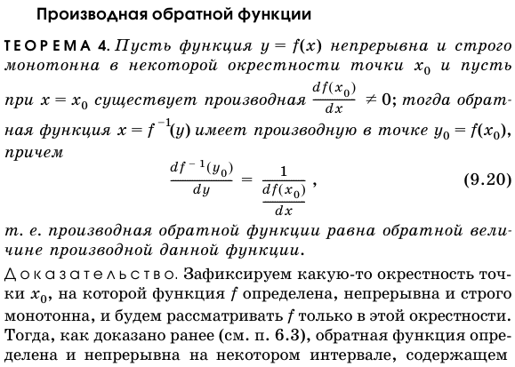 Производная обратной функции