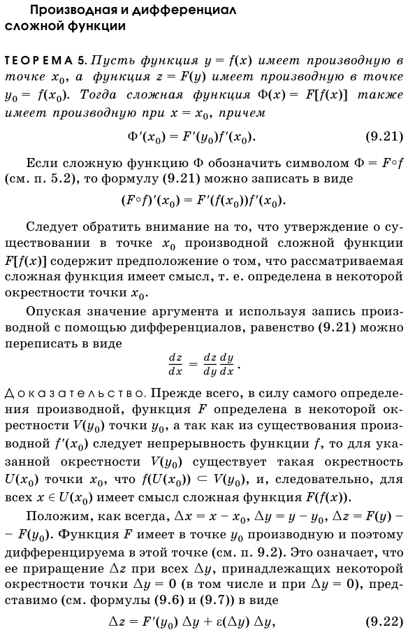 Производная и дифференциал сложной функции