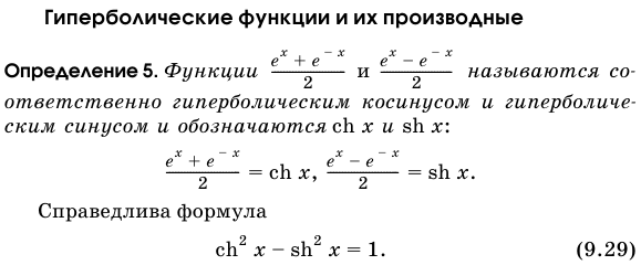 Гиперболические функции и их производные