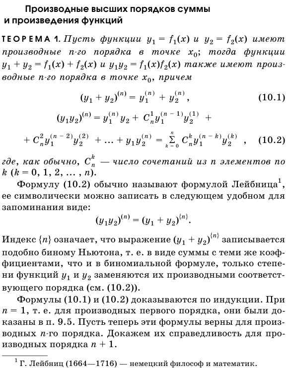 Производные высших порядков суммы и произведения функций