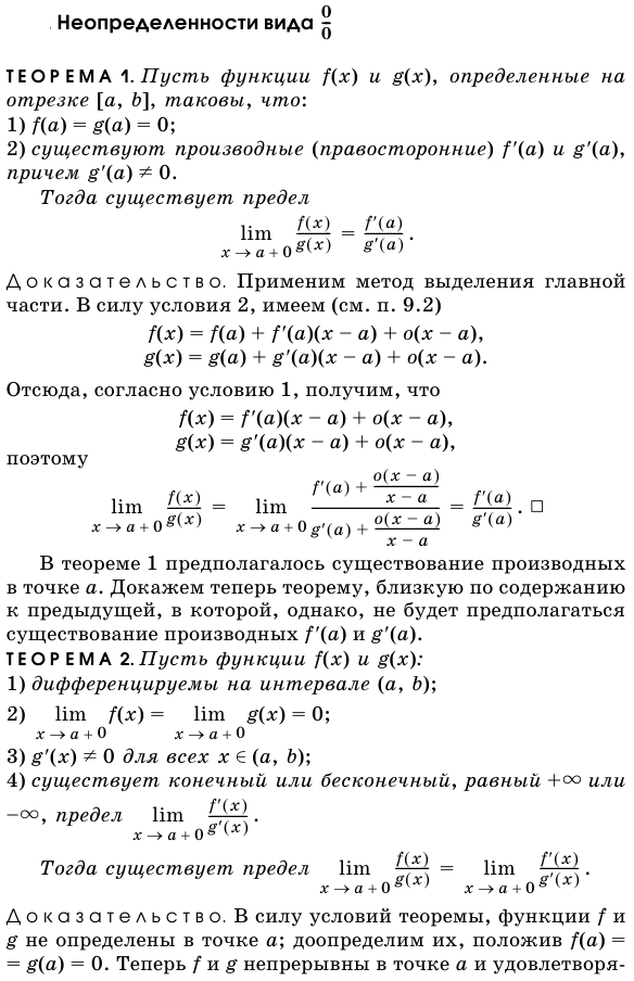 Неопределенности вида 0/0