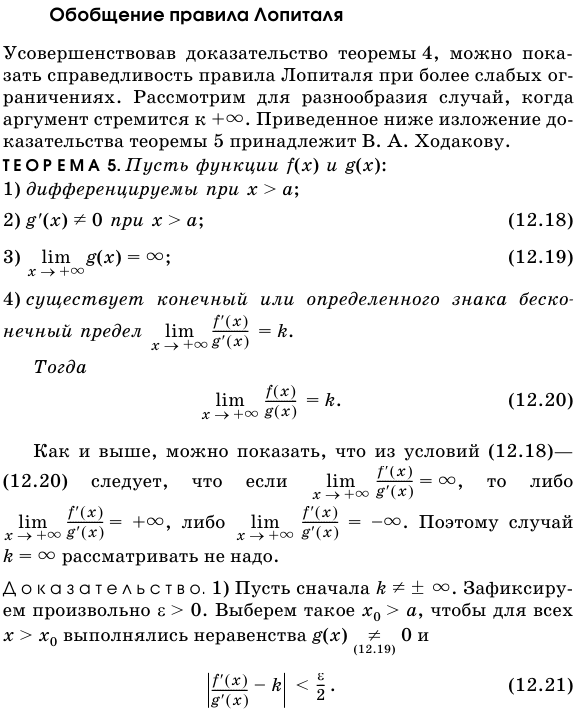 Обобщение правила Лопиталя