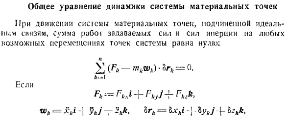 Общее управление динамики системы материальных точек