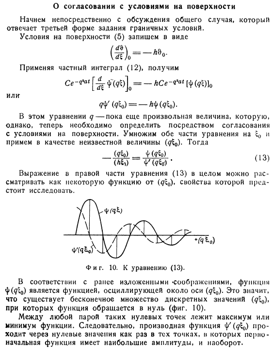 О согласовании с условиями на поверхности