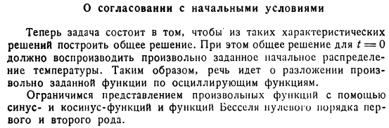 О согласовании с начальными условиями