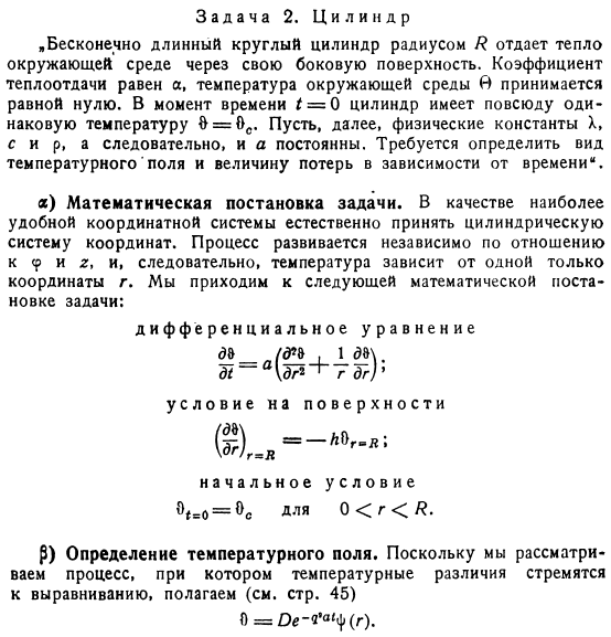 Температурное поле стремится к равновесию. Цилиндр