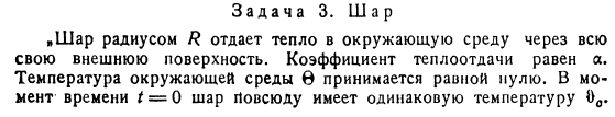 Температурное поле стремится к равновесию. Шар