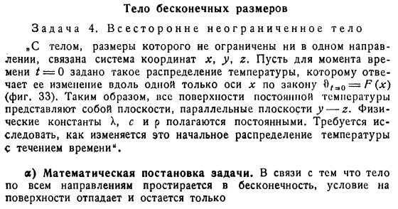 Тело бесконечных размеров. Всесторонне неограниченное тело