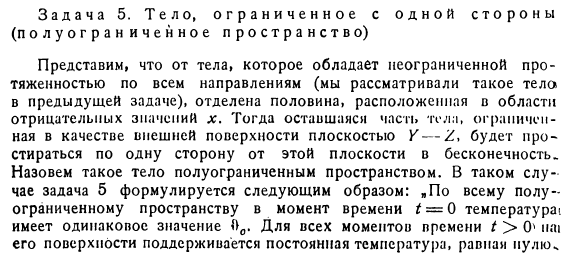 Тело, ограниченное с одной стороны (полуограниченное пространство)