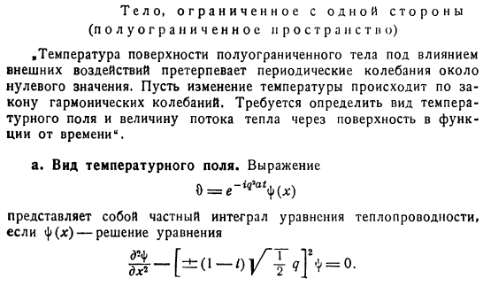 Тело, ограниченное с одной стороны (полуограниченное пространство)