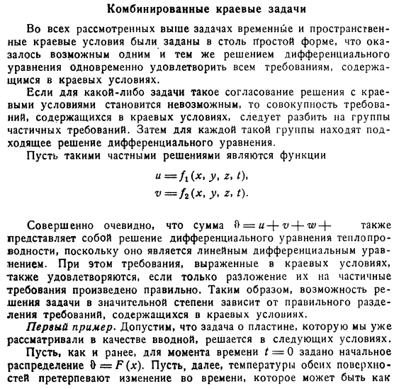 Комбинированные краевые задачи